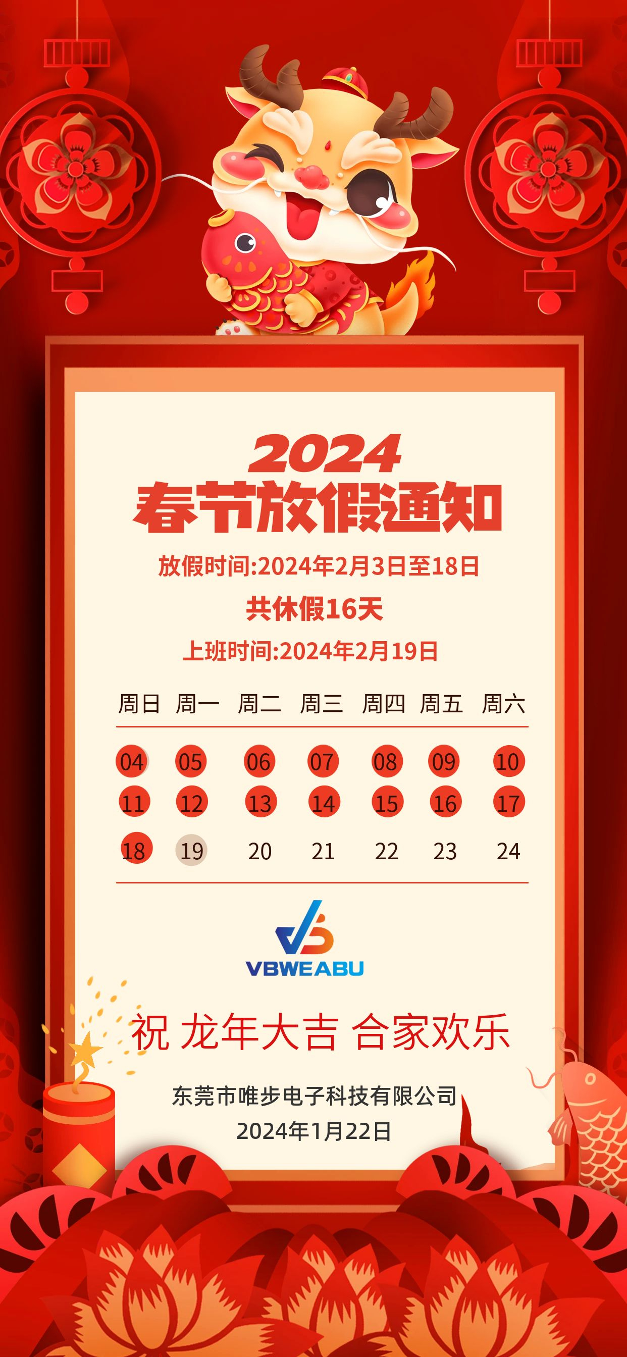 2024春節(jié)放假通知